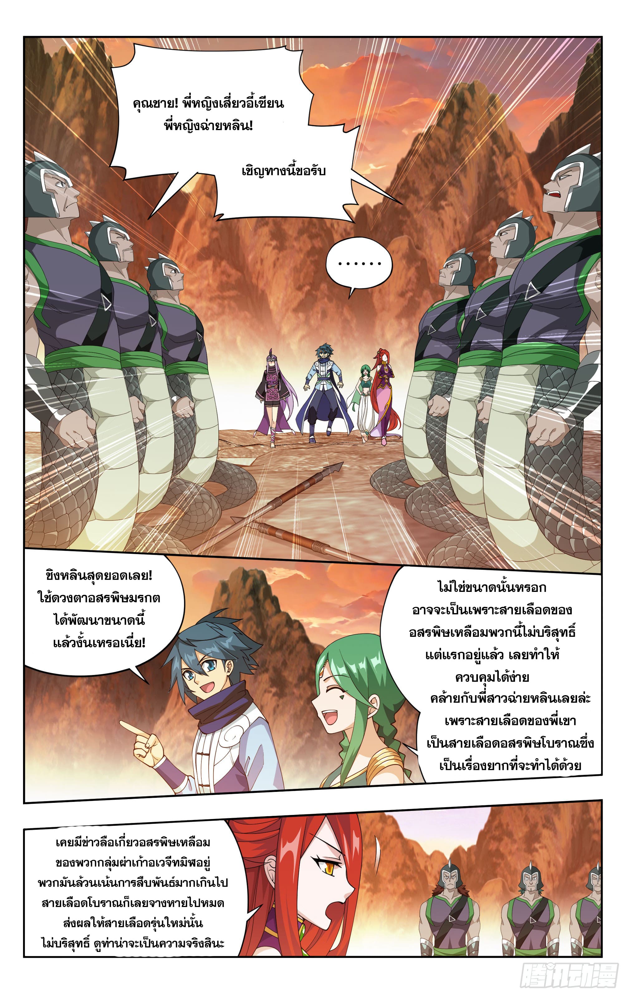 Doupo Cangqiong (ชนจีน) ตอนที่ 94 หน้า 7