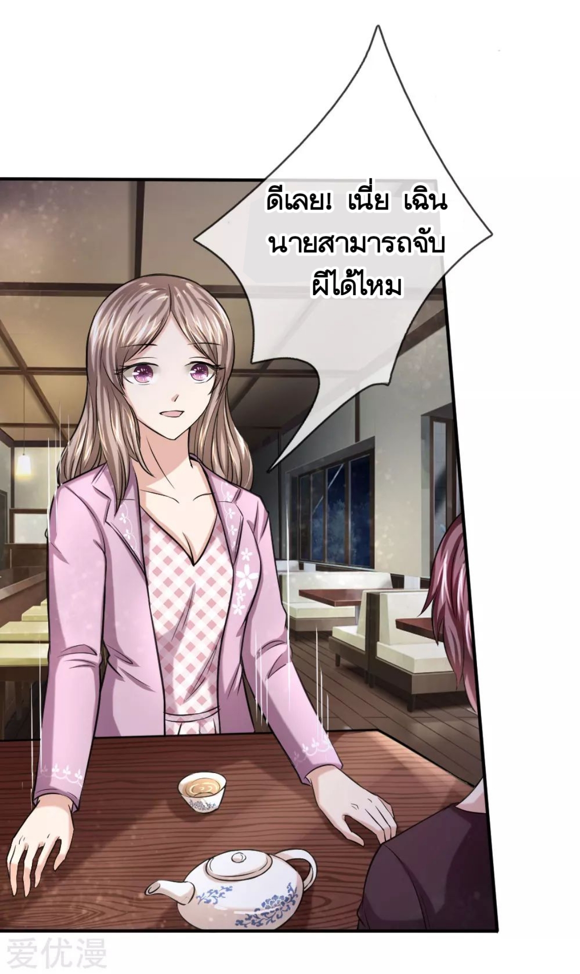 สุดยอดปรมาจารย์มีด ตอนที่ 43 หน้า 8