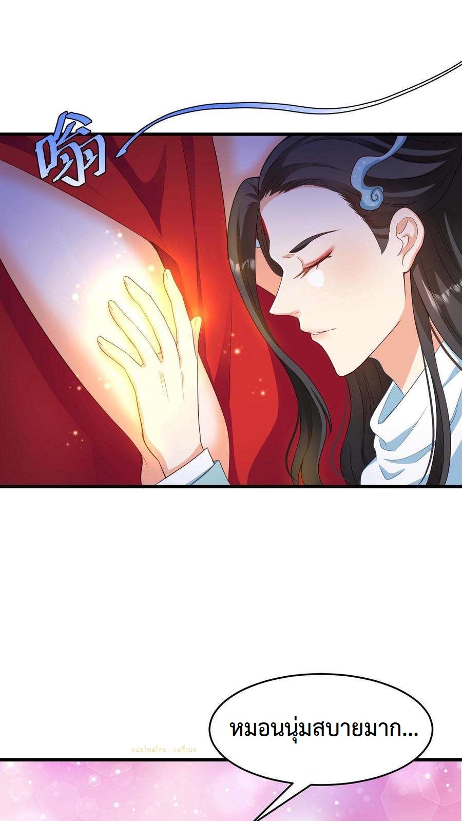 ปีศาจที่ไร้เทียมทานในโลก ตอนที่ 11 หน้า 26