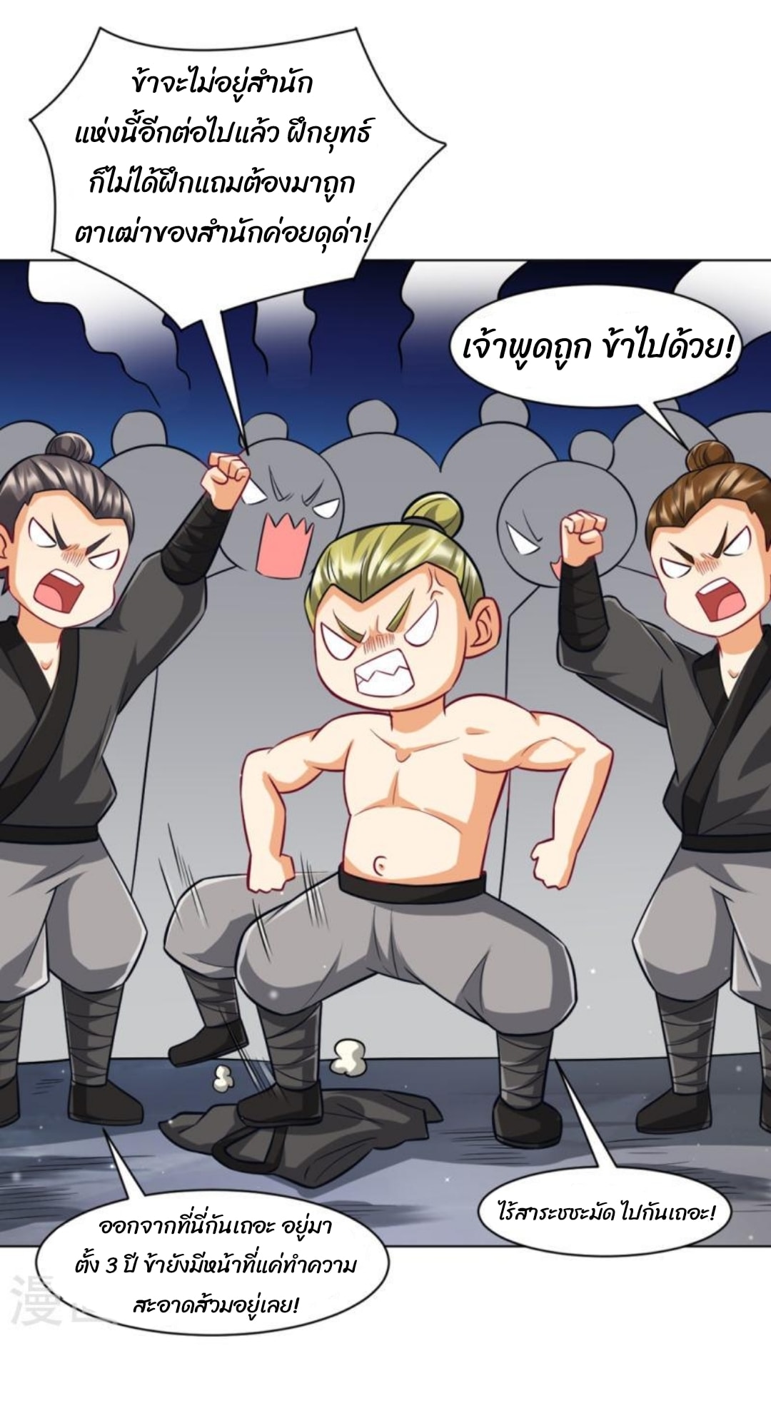 ข้ารับใช้ชั้นหนึ่ง ตอนที่ 294 หน้า 30