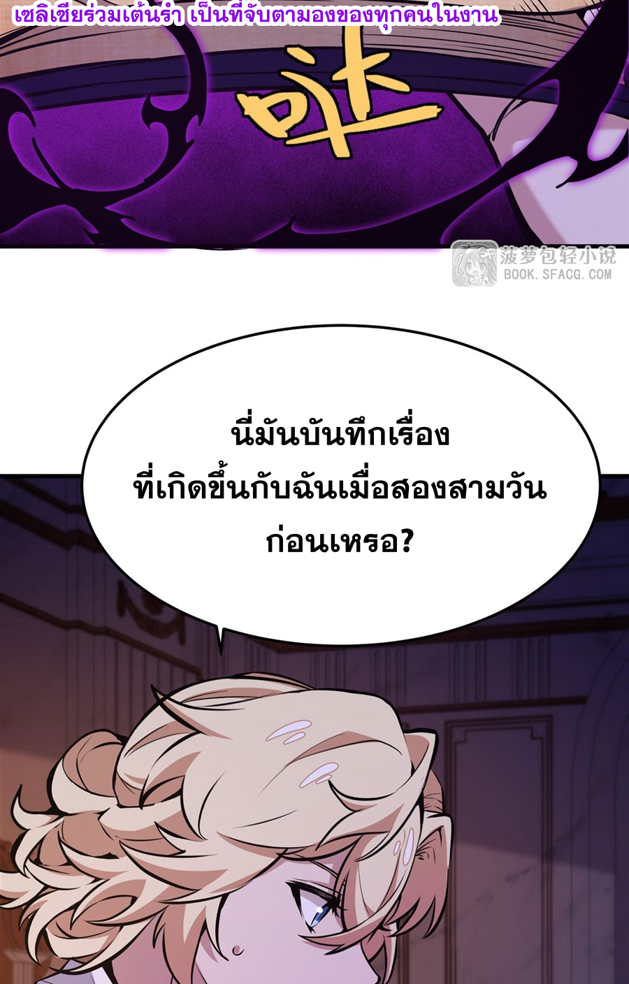 ตัวร้ายผมทองในนิยายตัวเอกหญิงสุดแกร่งก็อยากมีความสุข ตอนที่ 14 หน้า 40