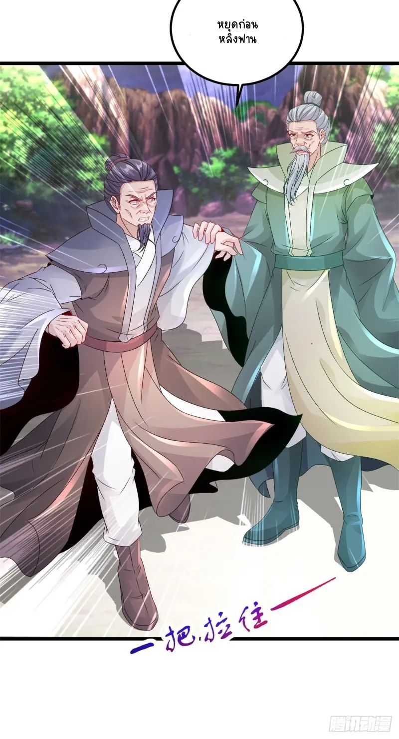 จักรพรรดิวิญญาณศักดิ์สิทธิ์ (ทันจีน) ตอนที่ 158 หน้า 27