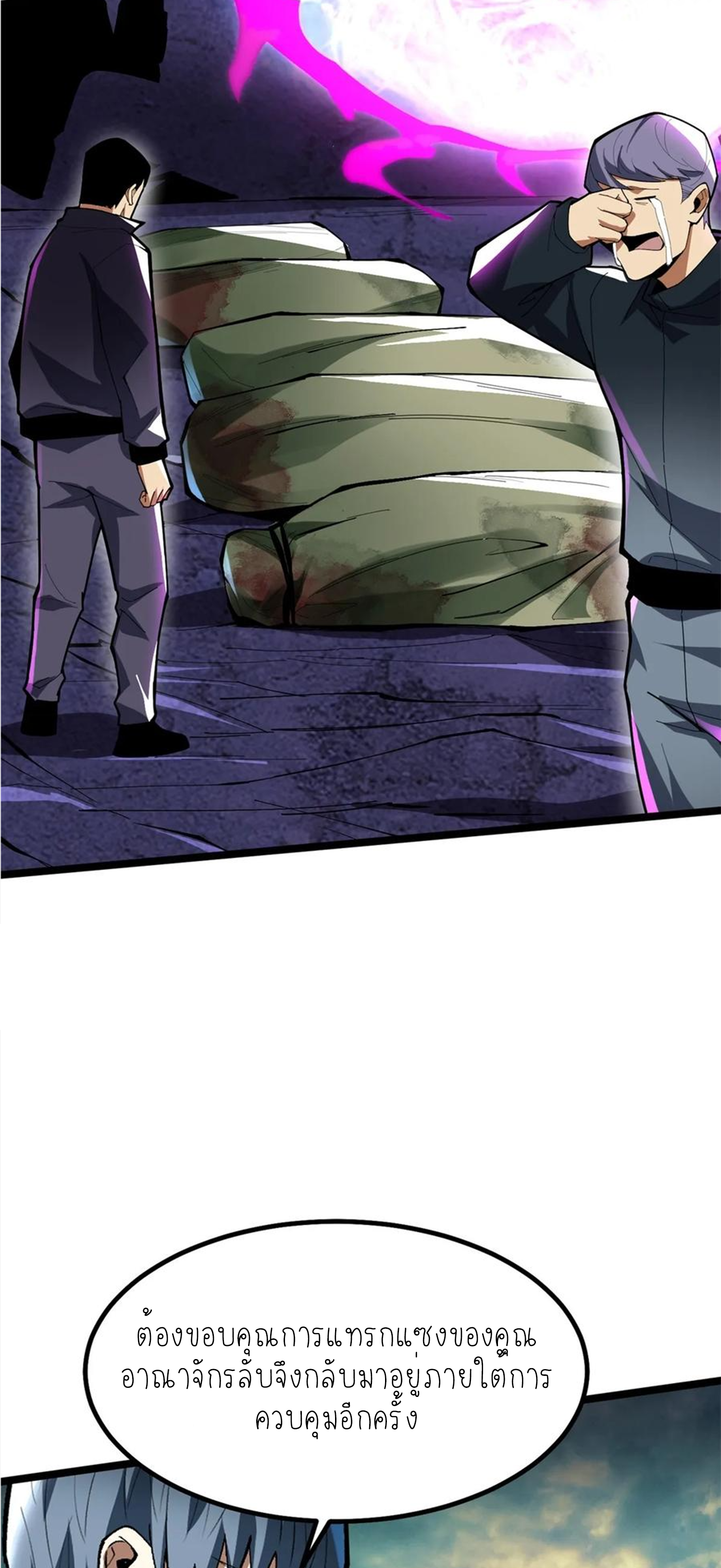 ไม่อยากเรียนทักษะ แห่งคำสาปเลย! ตอนที่ 65 หน้า 51