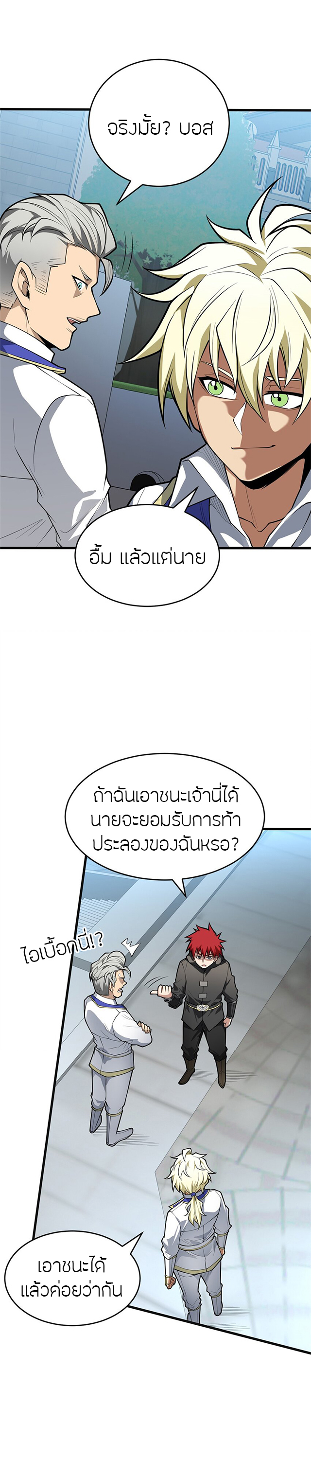 การกลับชาติมาเกิดของมังกร ตอนที่ 31 หน้า 10