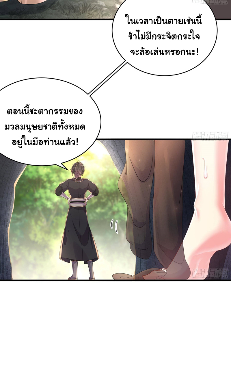 ปกป้องสำนักหญิงล้วนด้วยระบบเช็คอินสุดเทพ (ชนจีน) ตอนที่ 8 หน้า 5