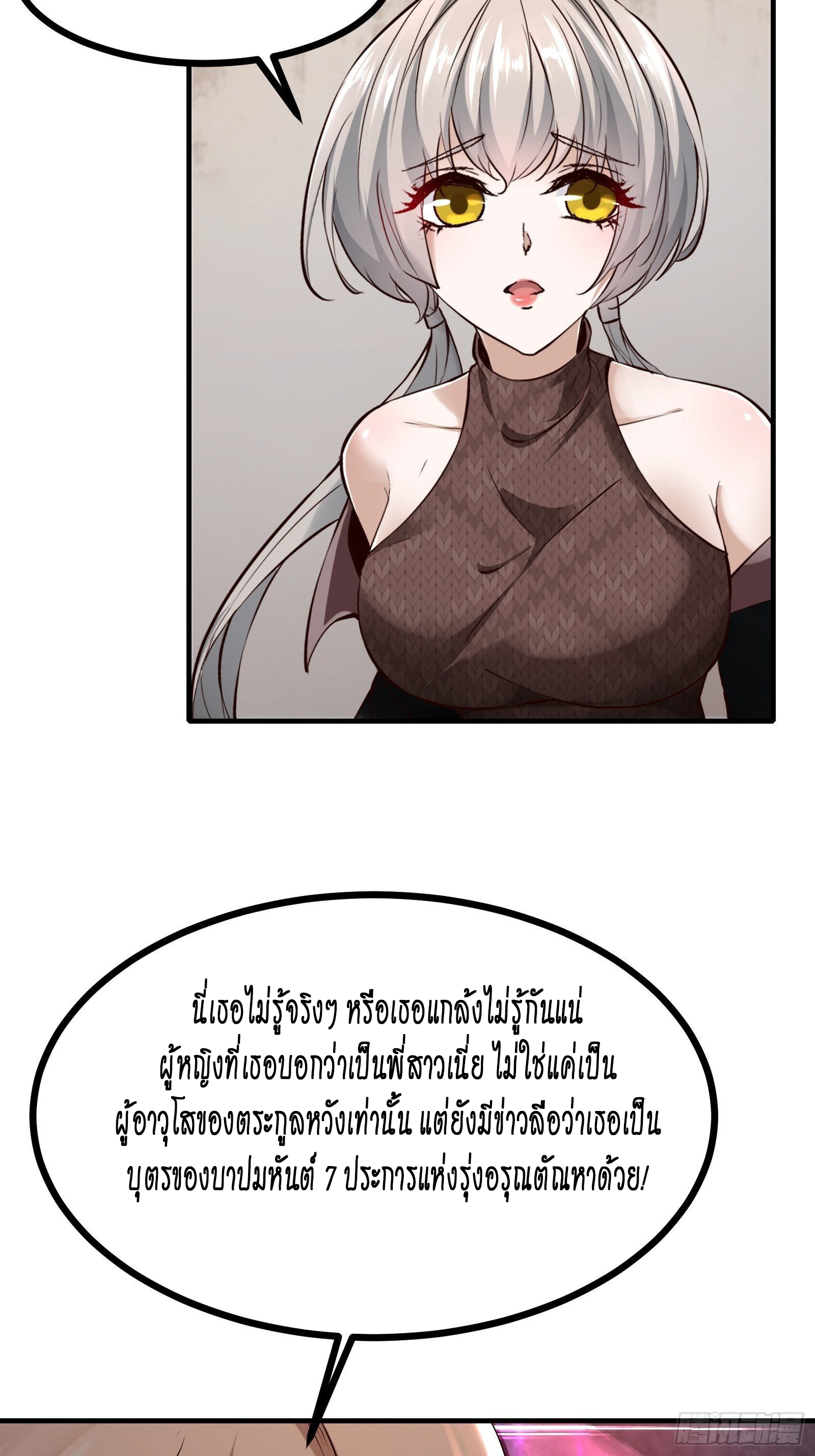 ฉันไม่อยากเป็นที่ 1   [I Really Don't Want to Be the First] ตอนที่ 13 หน้า 11