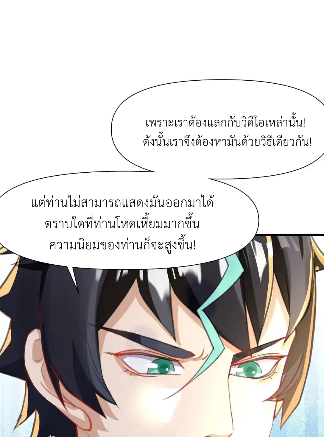 Travel through the world of cultivation, but you can connect to the Internet (ซีซั่น1) ตอนที่ 11 หน้า 38