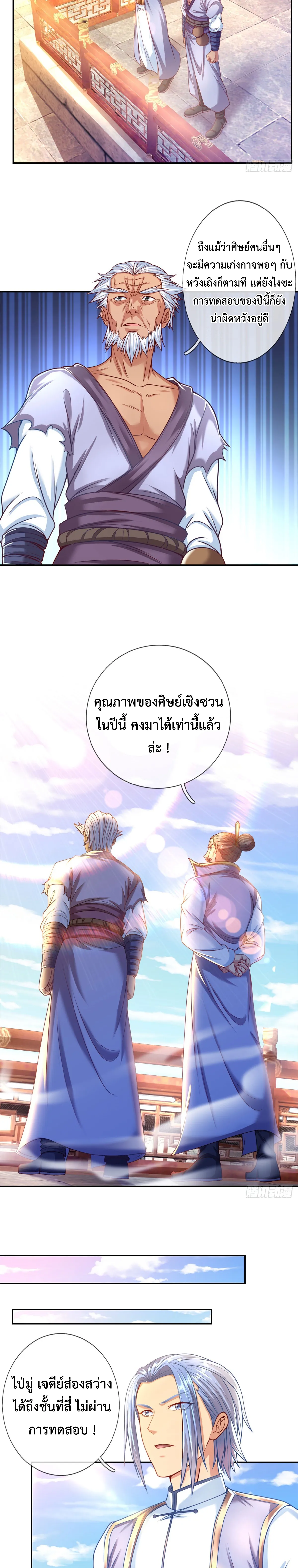 (ทันจีน) Unlimited God System (ระบบศักดิ์สิทธิ์ไร้ขีดจำกัด) ตอนที่ 4 หน้า 4