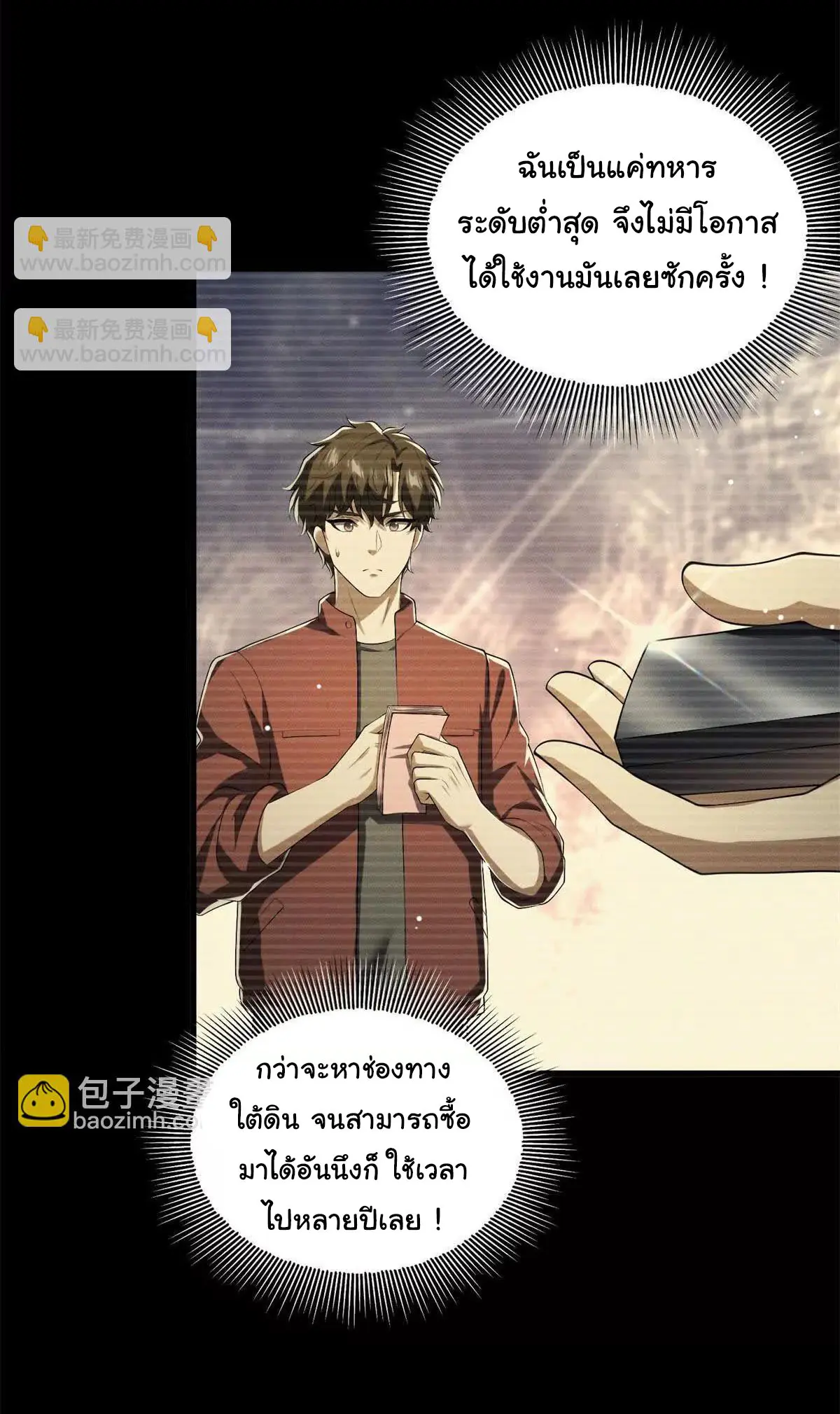 อัพเลเวลสุดขีดเพราะฉันคือจ้าวแห่งภัยพิบัติ ( I escalated with calamity ) ตอนที่ 19 หน้า 40