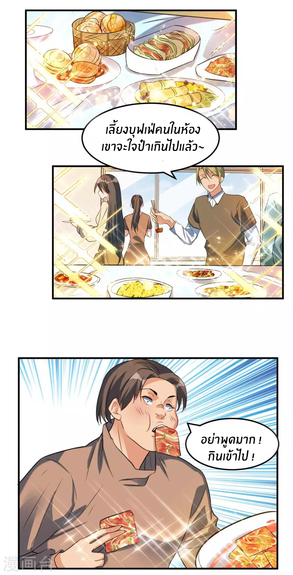 Emperor son in law (ชนต้นจีน) ตอนที่ 44 หน้า 12