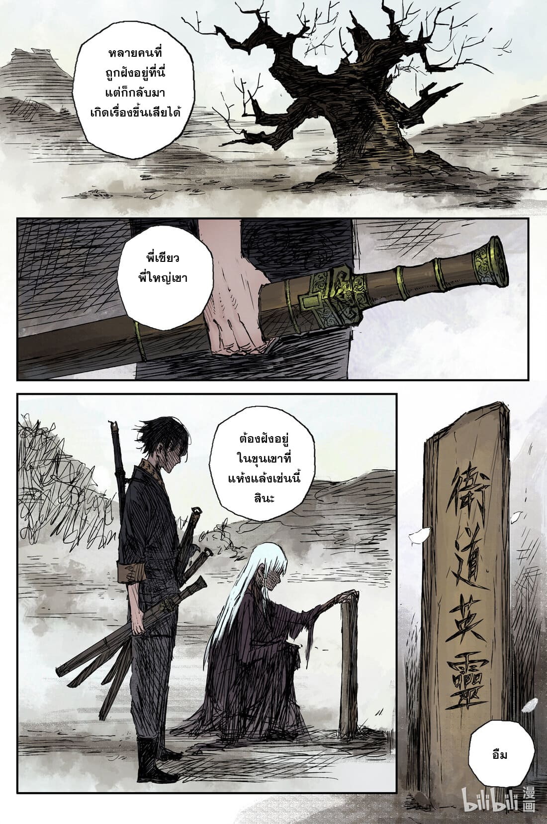 บันทึกการเดินทางสู่มรรคา ตอนที่ 29 หน้า 13