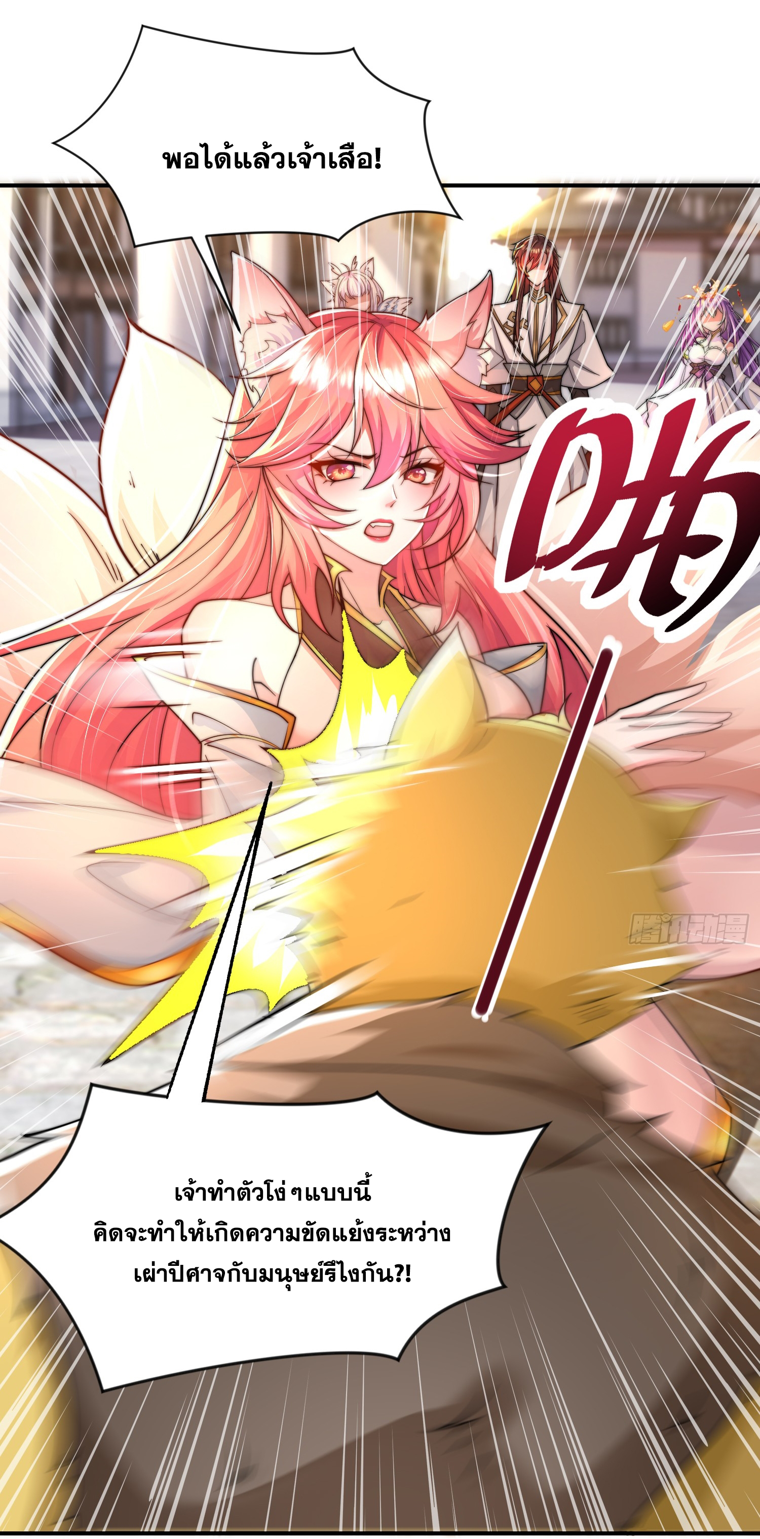 พิชิตใจท่านอาจารย์หญิงผู้งดงาม (ทันจีน) ตอนที่ 17 หน้า 12