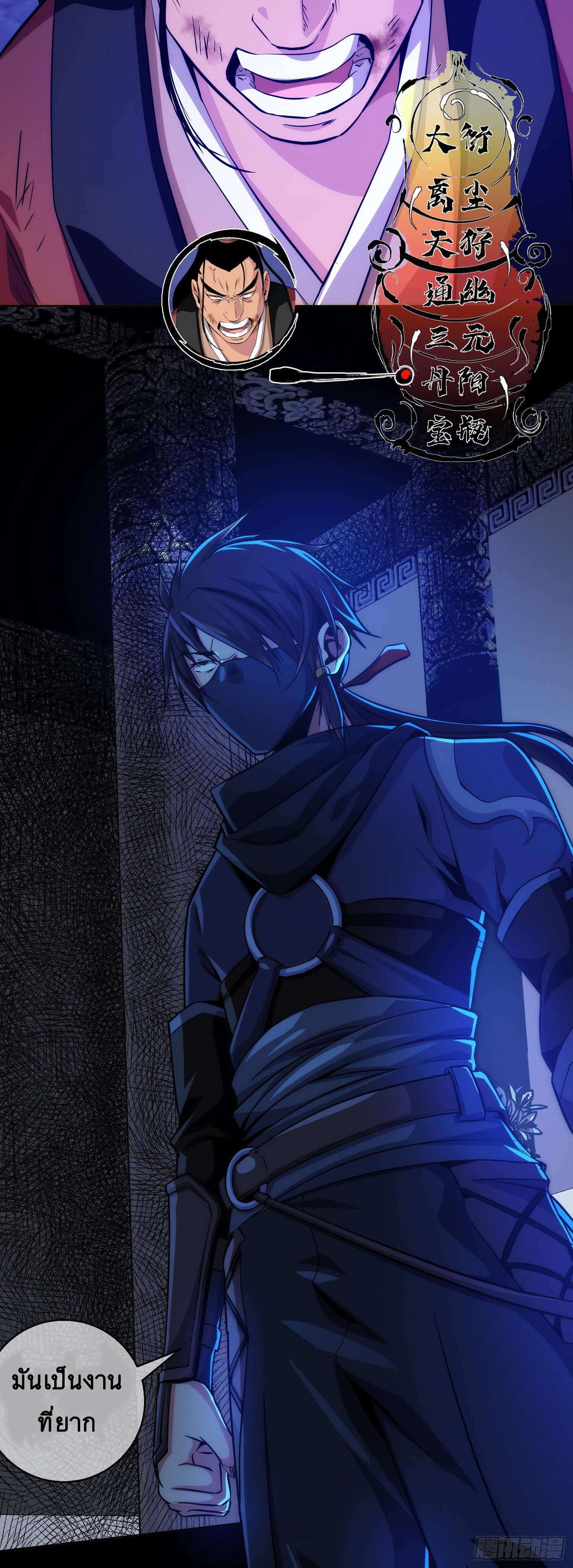 ดาบไร้เงา ตอนที่ 7 หน้า 6