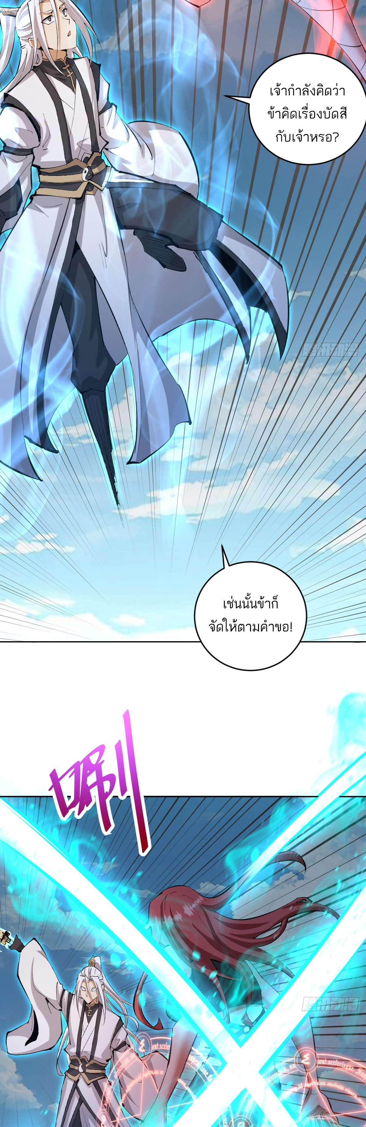 เอกาบุรุษเซียน : ผู้บ่มเพาะเซียนคนเดียวแห่งโลกเวทมนตร์ ตอนที่ 21 หน้า 16