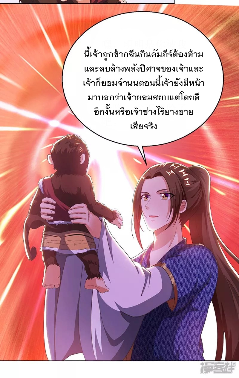 Dominate The Three Realms ตอนที่ 158 หน้า 16