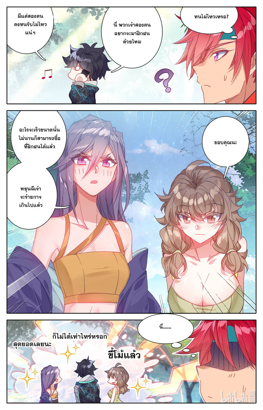 ชาวบ้านที่แข็งแกร่งที่สุดในสถาบันเซียน ตอนที่ 11 หน้า 10