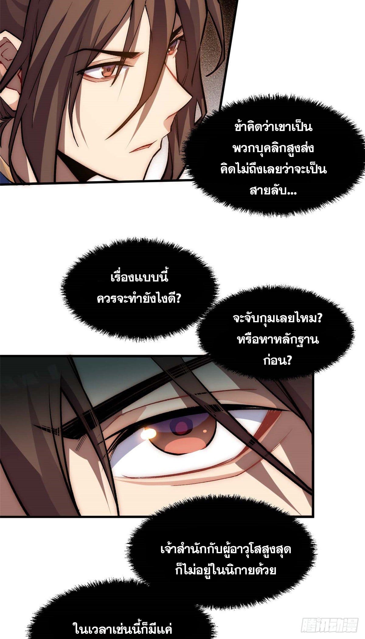 ระบบสุ่มดวงชะตา(ทันจีน) ตอนที่ 40 หน้า 4