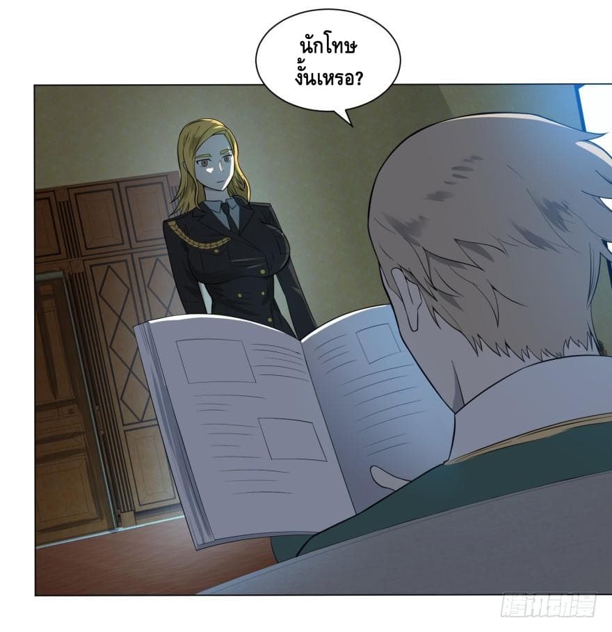 List of villains ตอนที่ 9 หน้า 38