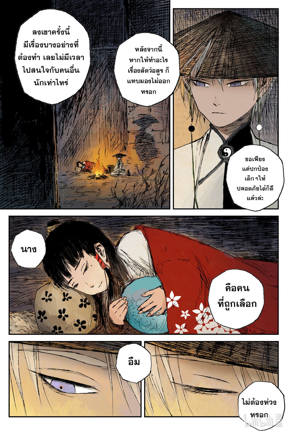 บันทึกการเดินทางสู่มรรคา ตอนที่ 34 หน้า 3
