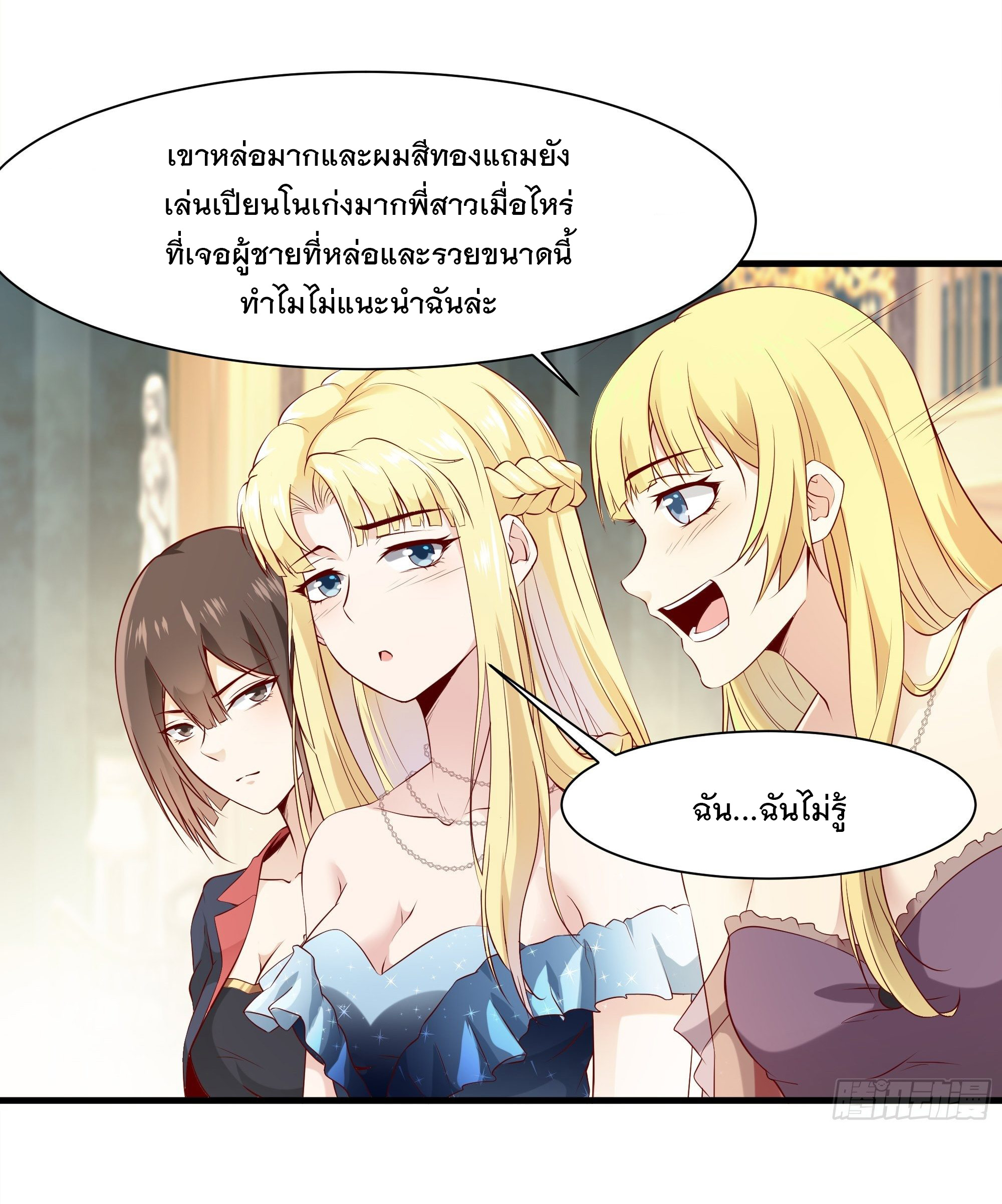 พ่อของฉันเป็นเทพสงครามที่แข็งแกร่งที่สุด ตอนที่ 8 หน้า 19