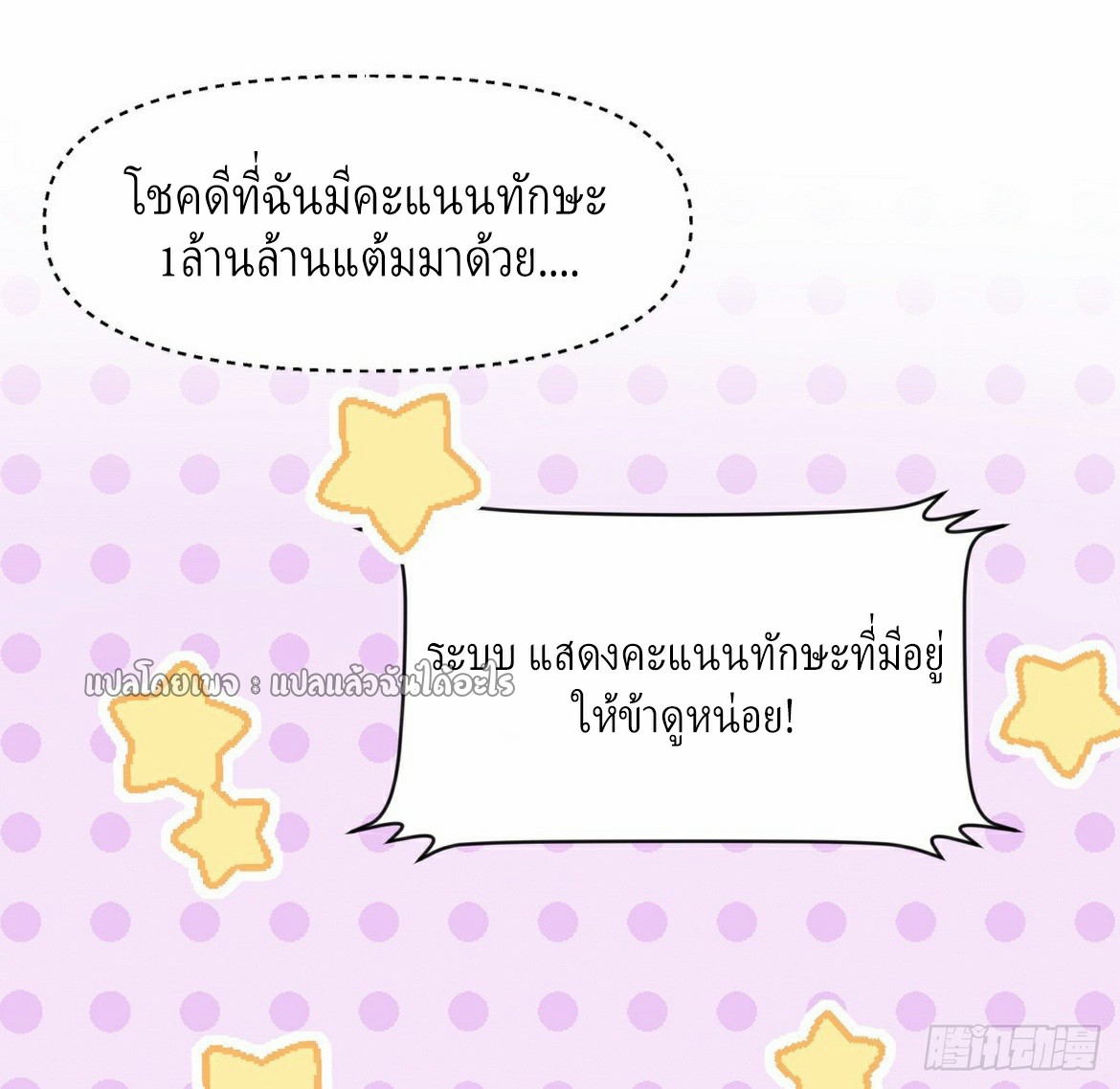 (ชนจีน)จุติเทพจักรพรรดิเกิดมาทั้งทีมีคะแนนเป็นล้าน ตอนที่ 2 หน้า 14