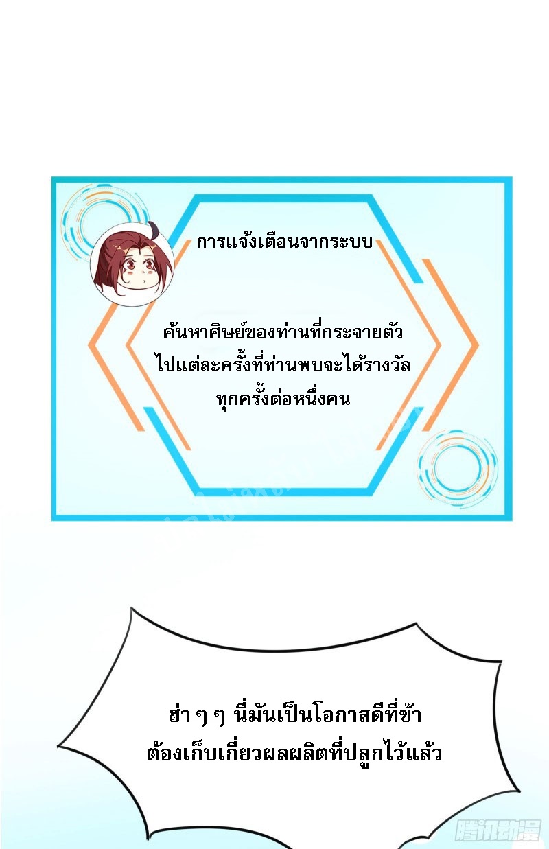 ฮาเร็มของข้ามีแต่ลูกศิษย์หญิงทั้งนั้น ตอนที่ 3 หน้า 32