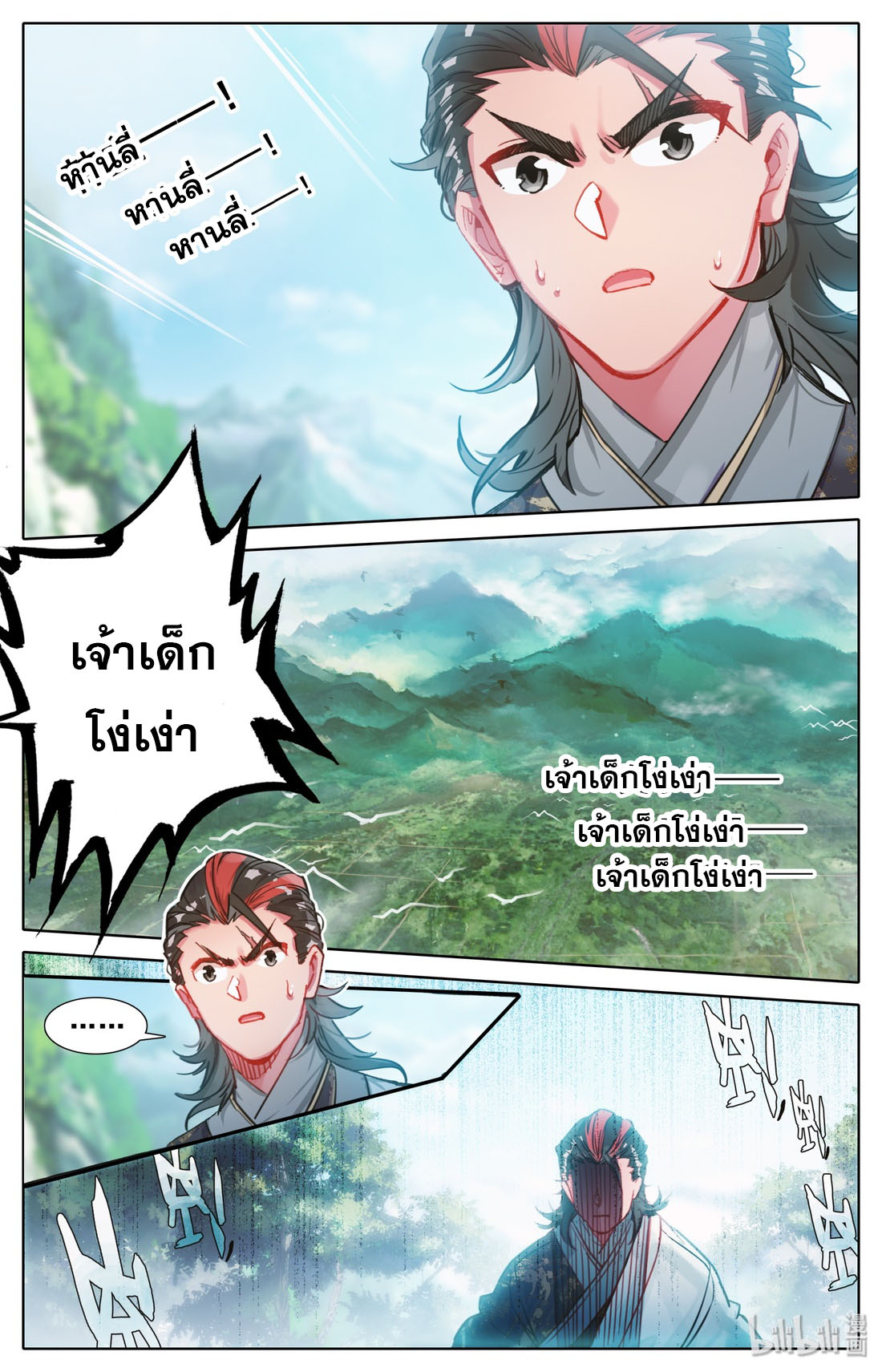 A record of a mortal's journey to immortality(ทันจีน) ตอนที่ 43 หน้า 12