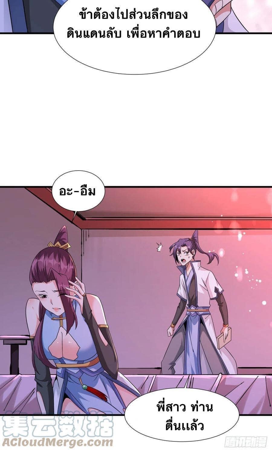 ระบบปลดล็อก มังกรทมิฬ  100,000 ปี ตอนที่ 23 หน้า 55