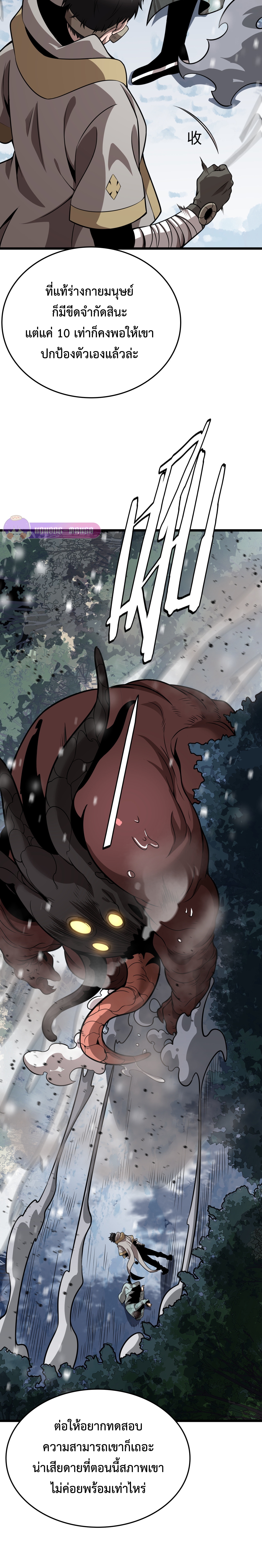 The Ten Thousand Clans Invasion: Guardian of the Rear ตอนที่ 18 หน้า 10