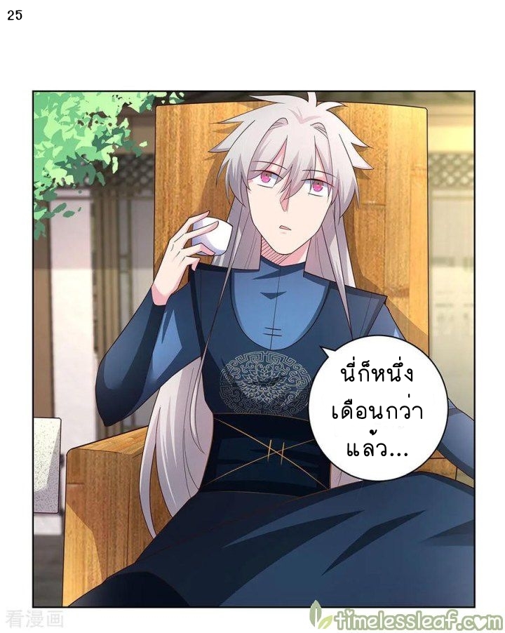 Above All Gods เทพยุทธเหนือเทวะ ตอนที่ 52 หน้า 26