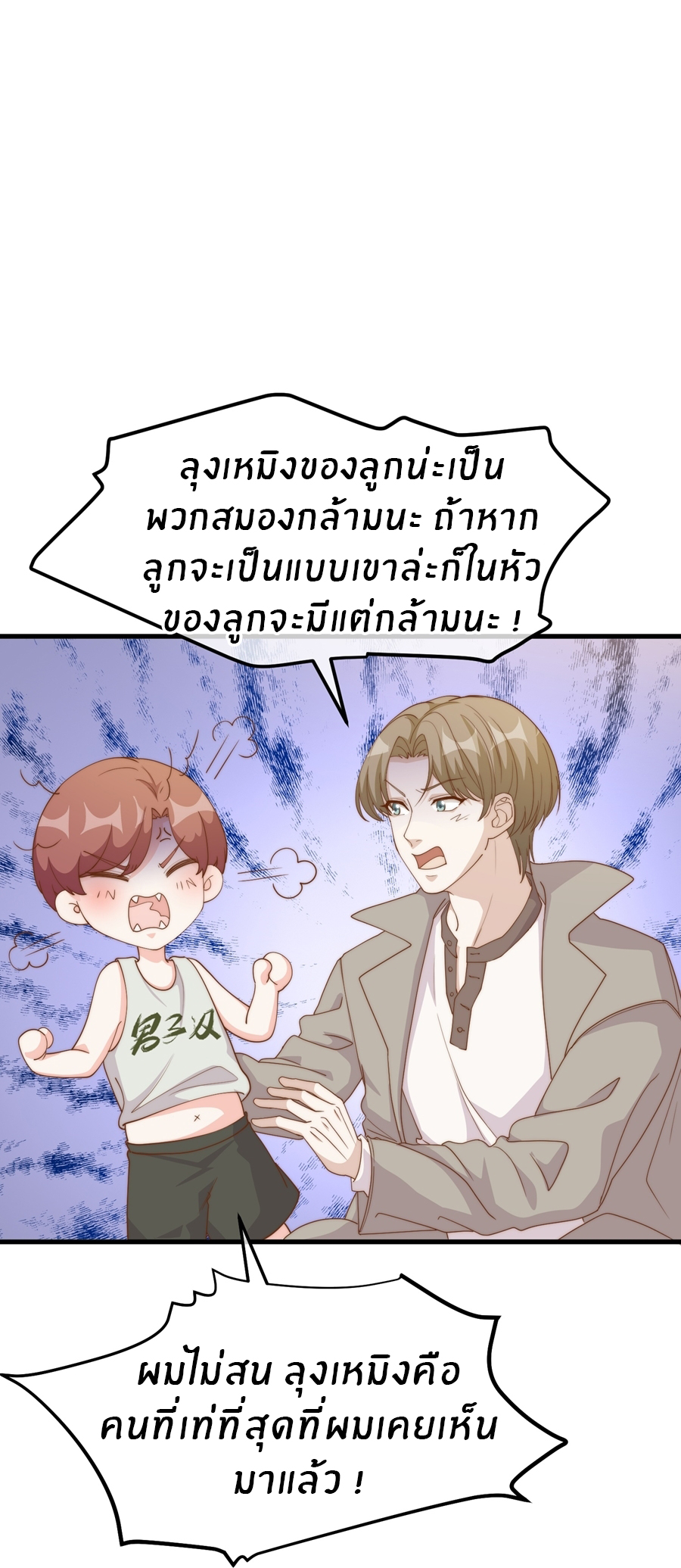 God Fisherman ตอนที่ 308 หน้า 12