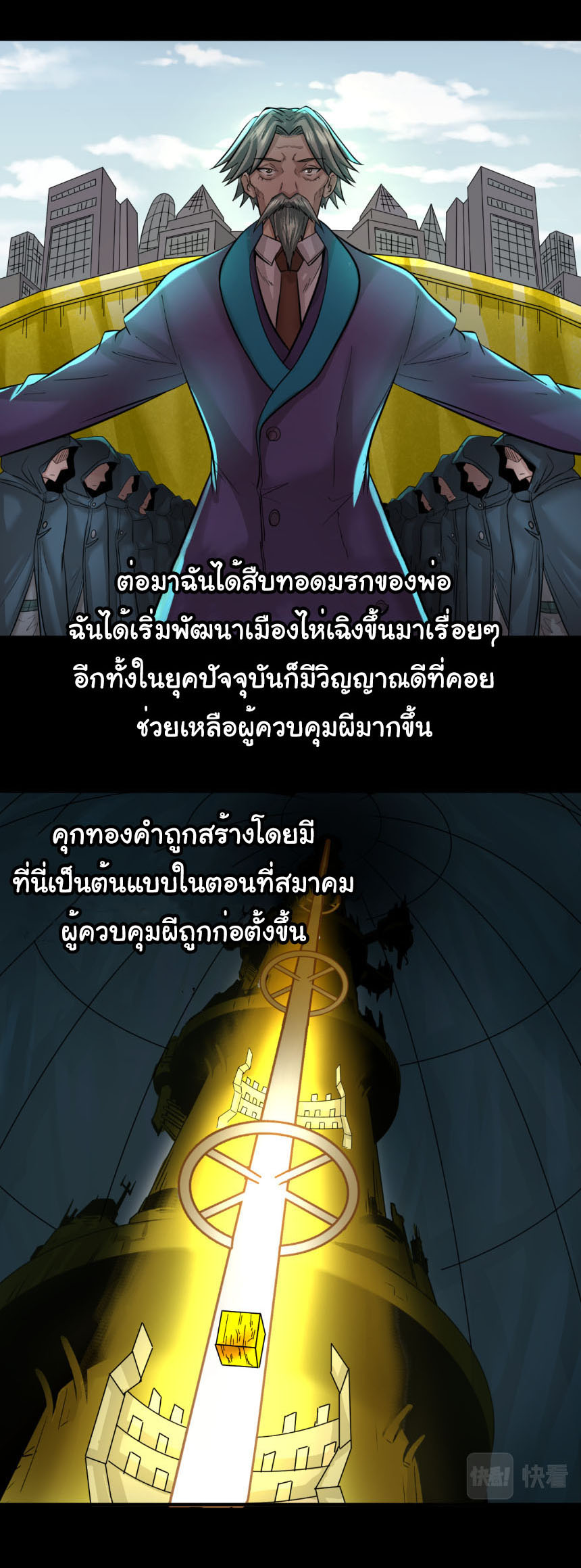 Junior Brother Demon Sovereign is too devoted ตอนที่ 137 หน้า 7