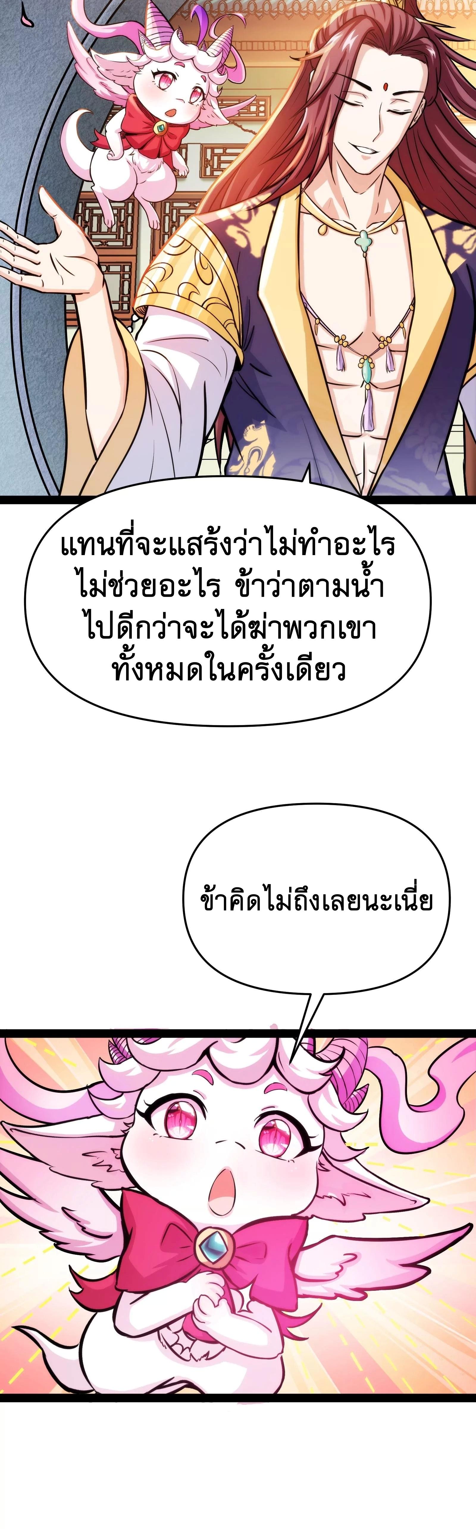 I Am The King | ระเบิดสวรรค์ ตอนที่ 67 หน้า 19