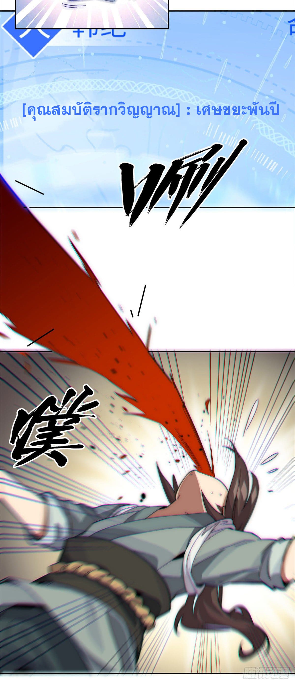 ระบบสุ่มดวงชะตา(ทันจีน) ตอนที่ 2 หน้า 18