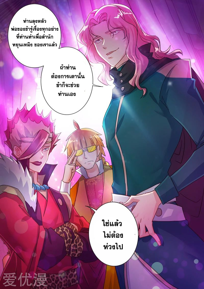 ดาบวิญญาณราชัน spirit sword sovereign ตอนที่ 204 หน้า 9