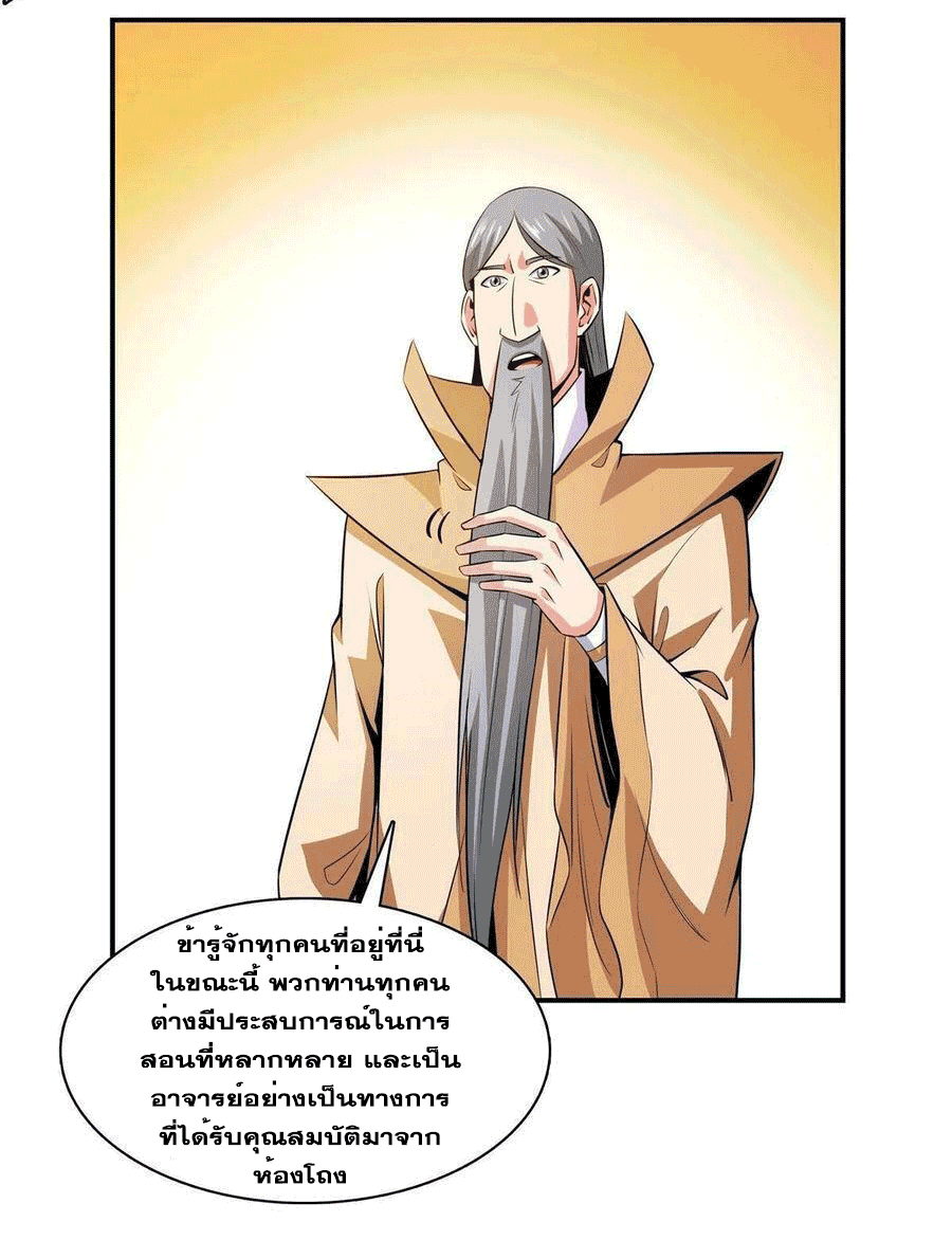 Library Of Heaven's Path ตอนที่ 175 หน้า 15