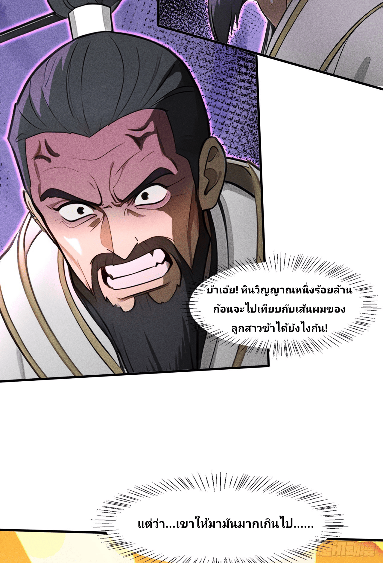 Starting With A Trillion-Trillion Spirit Stones I’m Going To Buy Out The Entire Fantasy World ตอนที่ 2 หน้า 25