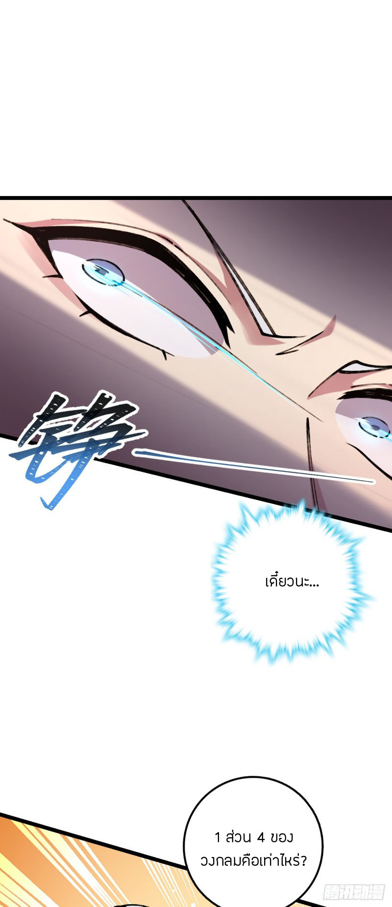 My Master Only Breaks Through Every Time the Limit Is Reached ตอนที่ 11 หน้า 7