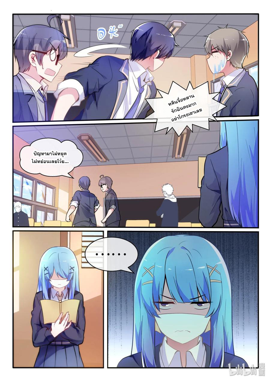 โครตเกรียน เซียนฮาเร็ม ตอนที่ 8 หน้า 4