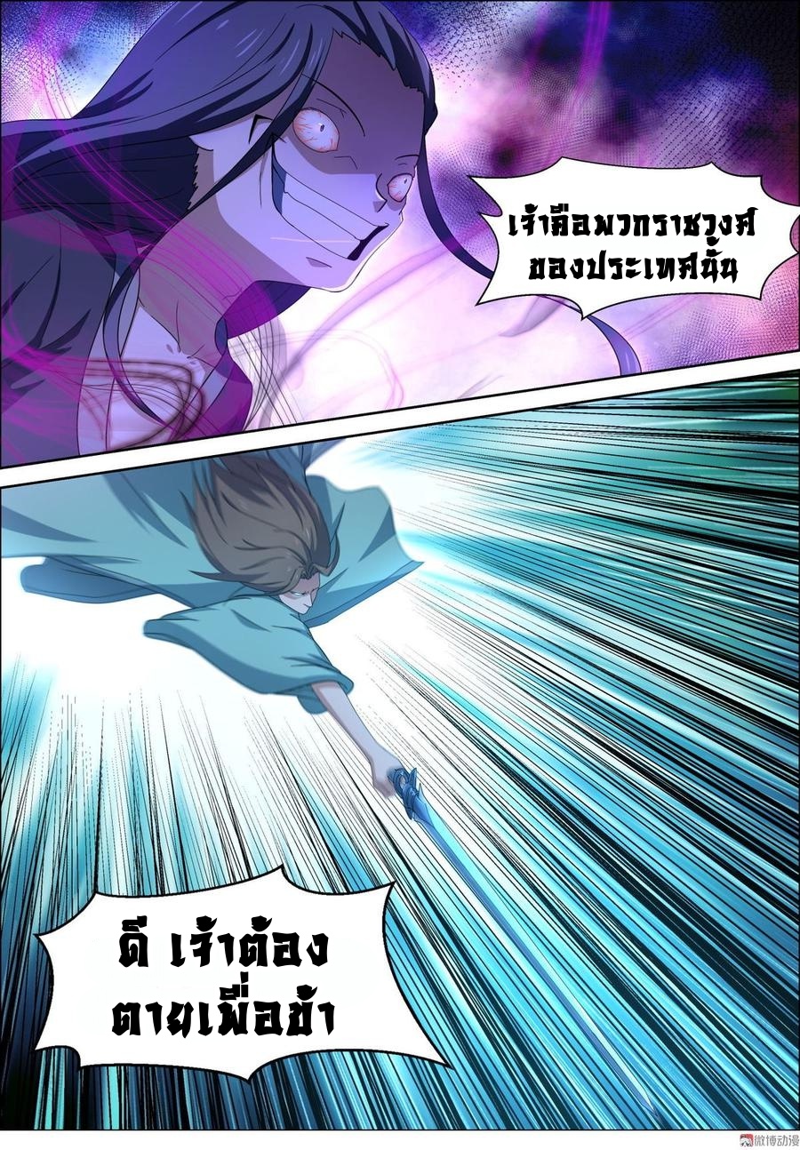 การแก้แค้นของชายผู้โดดเดี่ยว ตอนที่ 94 หน้า 10