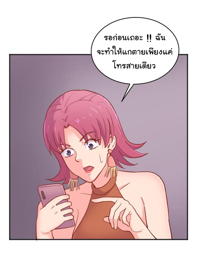 เทพเซียนหมอ ของยัยเทพธิดา ตอนที่ 61 หน้า 8