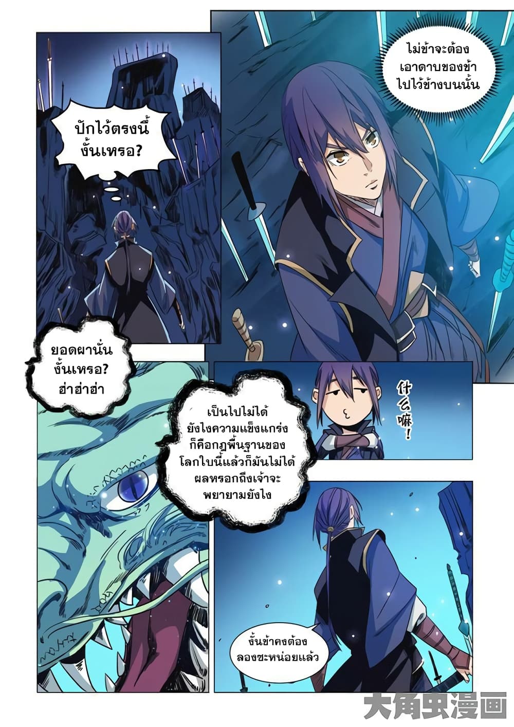 Apotheosis – การยกระดับสู่สถานะของพระเจ้า ตอนที่ 74 หน้า 16