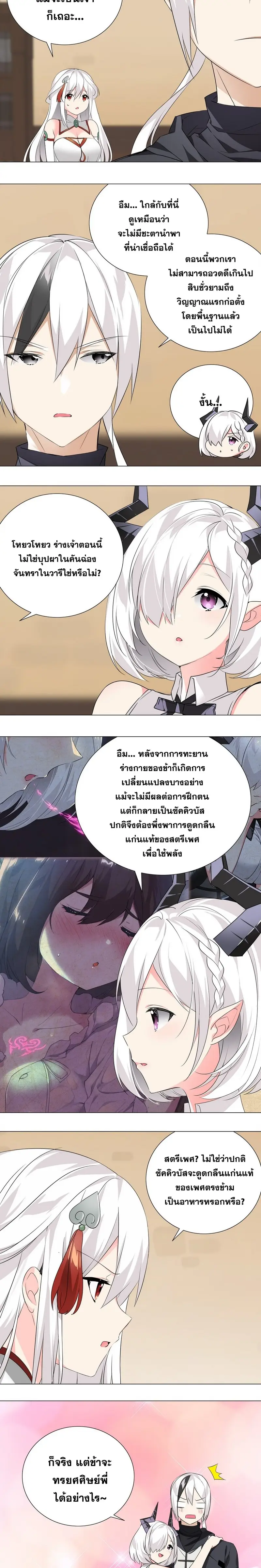 My Harem Grew So Large I Was Forced to Ascend ฮาเร็มสาวที่ต่างโลก ตอนที่ 21 หน้า 4