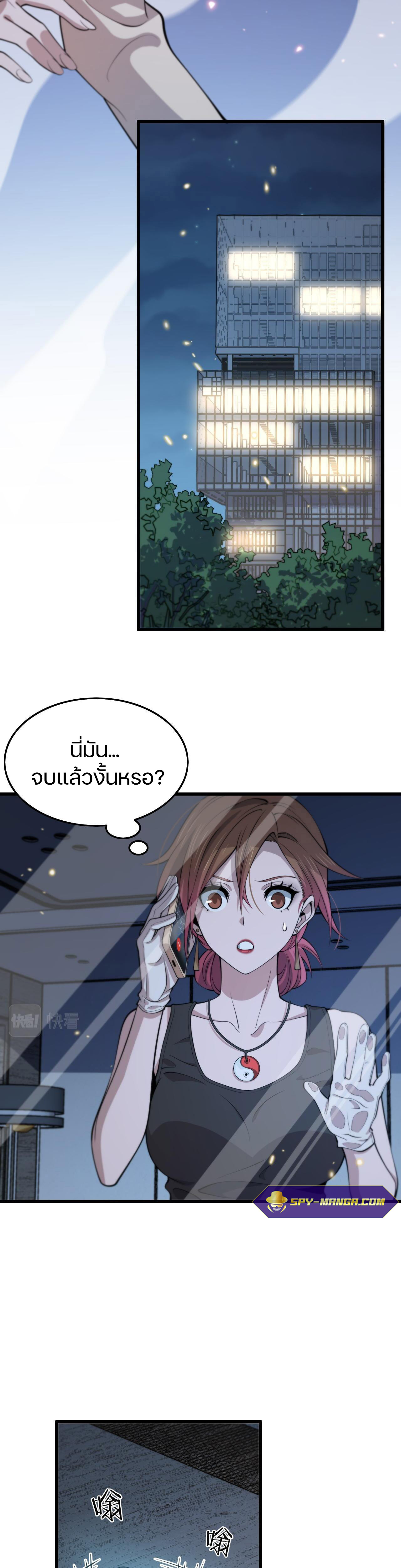 The Grand Master came down from the mountain ตอนที่ 41 หน้า 22