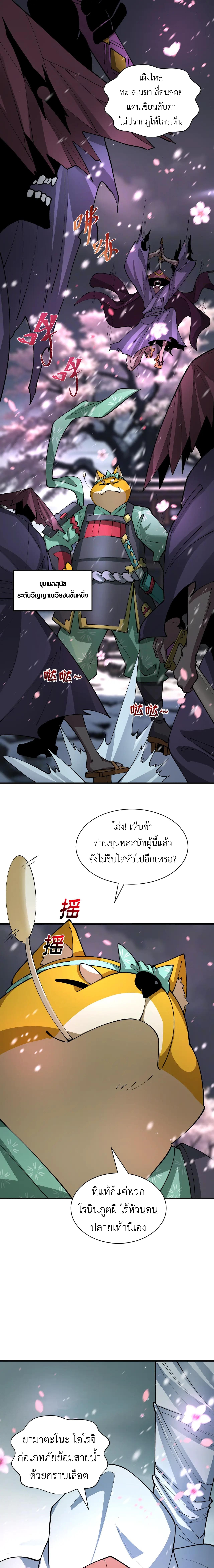 Era of the Haunted - ยุคสมัยแห่งภูตผี ตอนที่ 393 หน้า 8