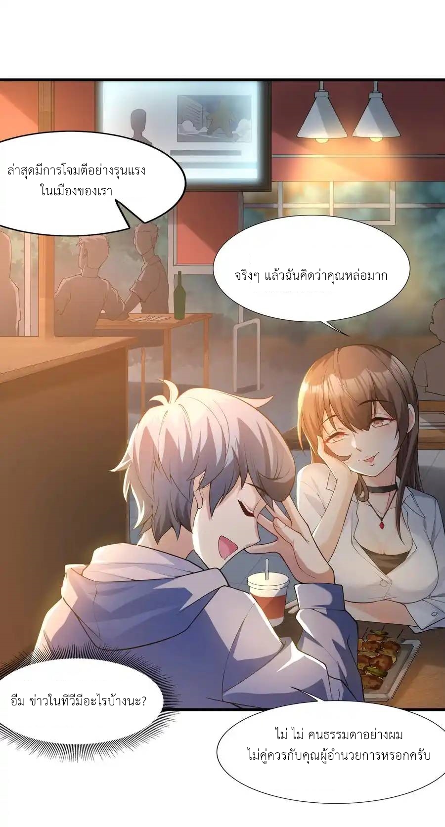 There Will Always Be Someone To Disturb My AFK Life ตอนที่ 1 หน้า 39