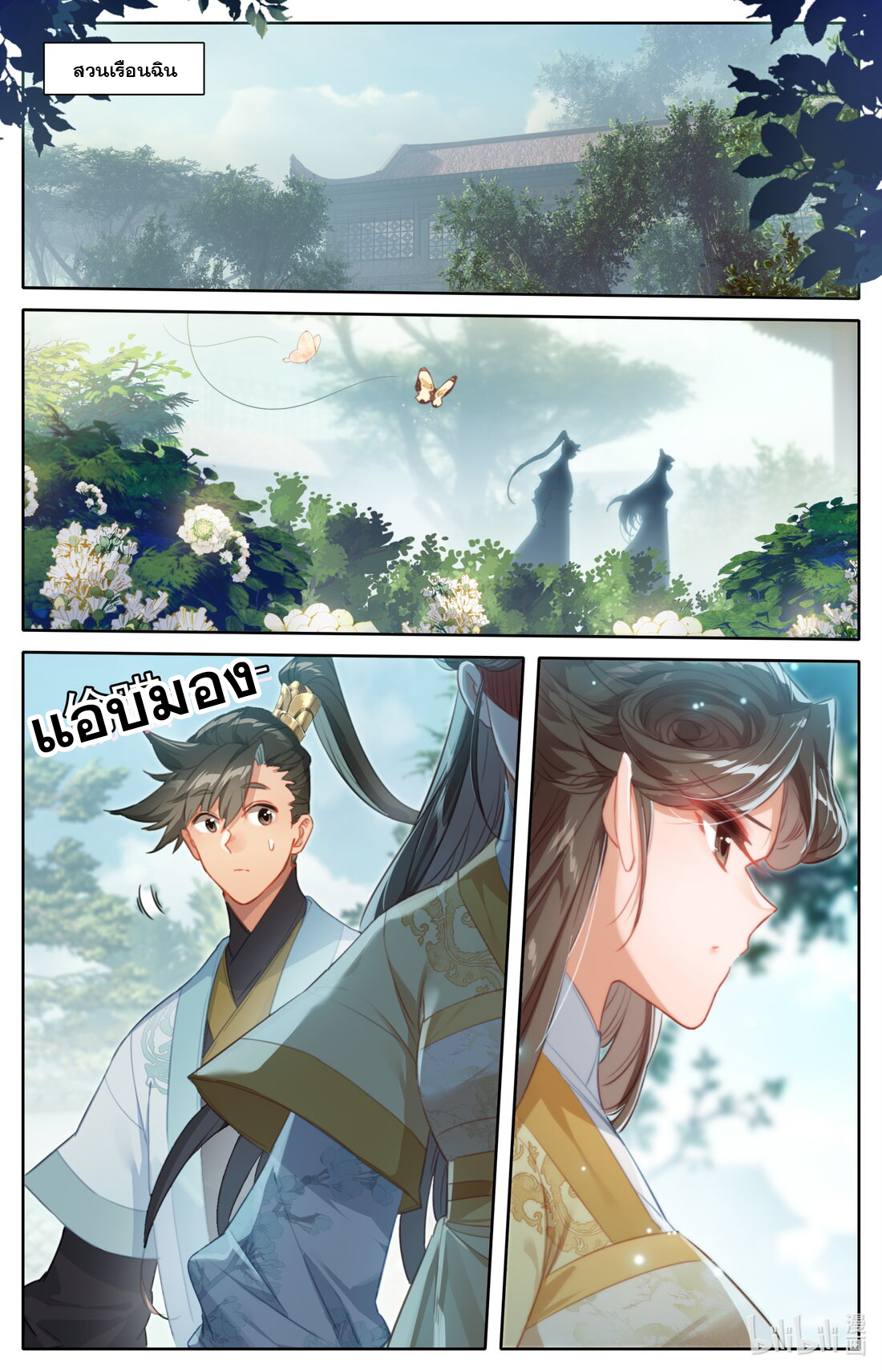 A record of a mortal's journey to immortality(ทันจีน) ตอนที่ 152 หน้า 6