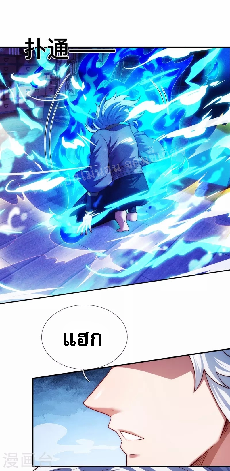 การกลับมาของเทพอสูร ตอนที่ 41 หน้า 35