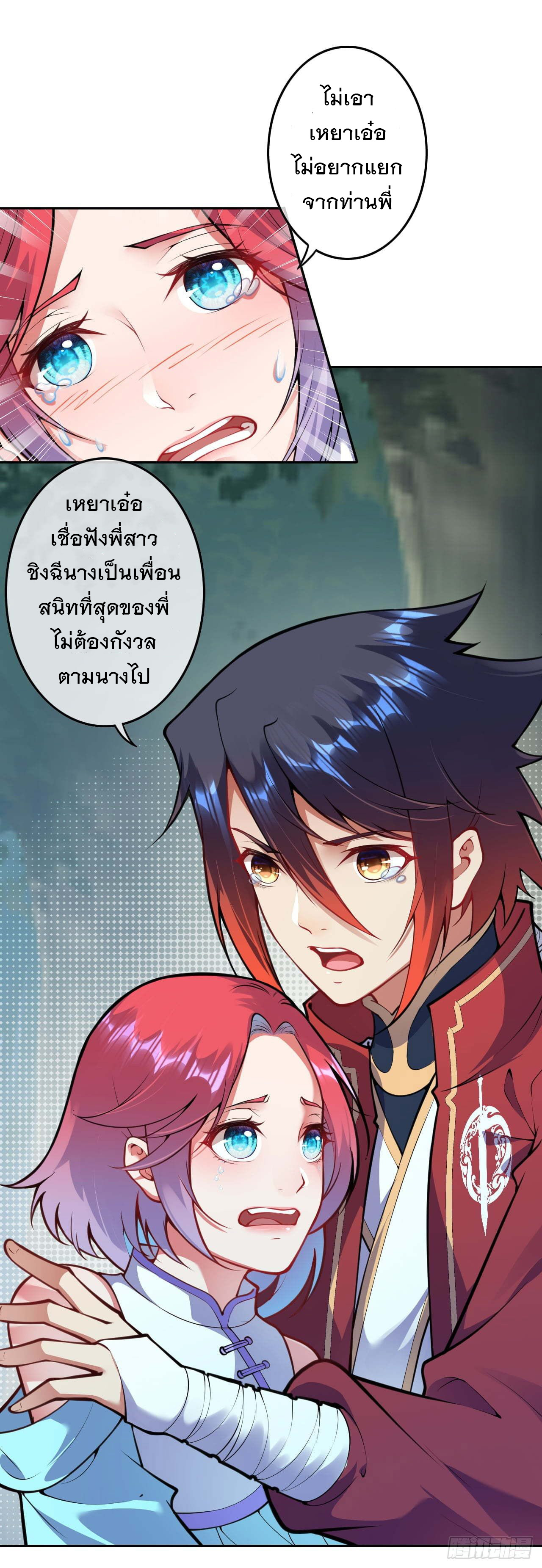 อาณาจักรดาบอมตะ ตอนที่ 65 หน้า 17