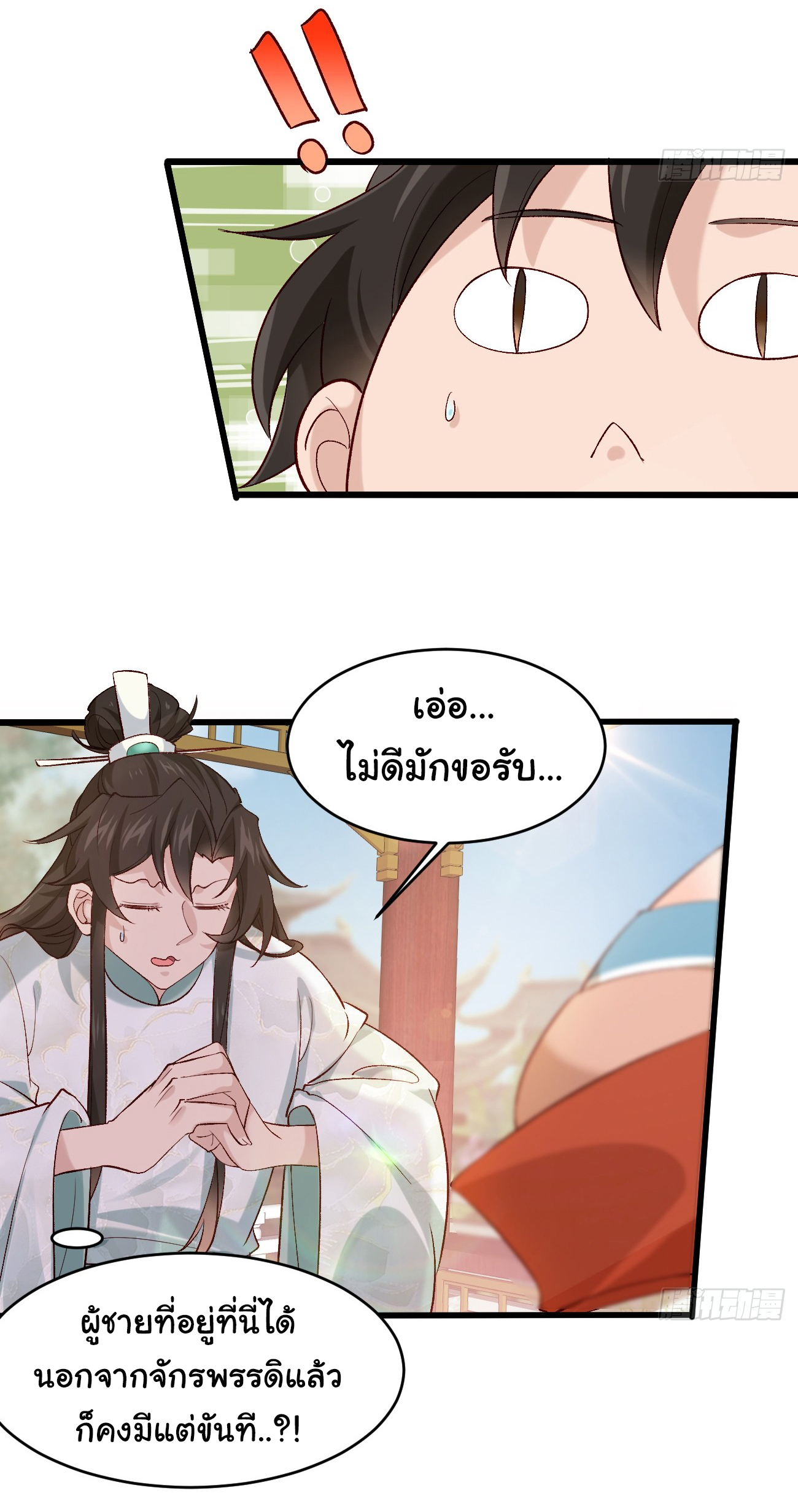 ต่างภพอลเวง ตอนที่ 15 หน้า 13